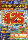 ゲーム攻略大全 Vol．31 ポケットモンスタースカーレットバイオレット究極攻略