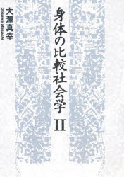 ■ISBN:9784326100965★日時指定・銀行振込をお受けできない商品になりますタイトル【新品】身体の比較社会学　2　大沢真幸/著ふりがなしんたいのひかくしやかいがく2発売日199209出版社勁草書房ISBN9784326100965大きさ513，19P　22cm著者名大沢真幸/著