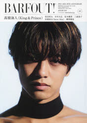 バァフアウト! VOLUME328(2023JANUARY) 高橋海人〈King & Prince〉 染谷将太 中川大志 松本穂香 三浦透子 宮舘涼太〈Snow Man〉 柳楽優弥