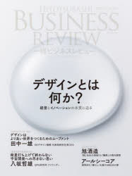 一橋ビジネスレビュー　70巻3号(2022年WIN．)　デザインとは何か?　一橋大学イノベーション研究センター/編