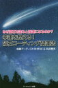 ■ISBN:9784991086489★日時指定・銀行振込をお受けできない商品になりますタイトル【新品】なぜ隕石を塗ると強運になるのか?幸運を整える!隕石コーティング開運法　純銀アーティストSHIRAI/著　丸井章夫/著ふりがななぜいんせきおぬるときよううんになるのかこううんおととのえるいんせきこ−でいんぐかいうんほう発売日202212出版社マーキュリー出版ISBN9784991086489大きさ145P　19cm著者名純銀アーティストSHIRAI/著　丸井章夫/著