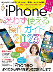 23　iPhone迷わず使える操作ガイ