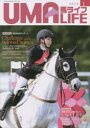 馬ライフ 2023−1 Feature馬術競技会レポートChallenge with beloved horses Showcase UMA LIFE Gift...
