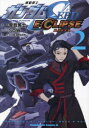 機動戦士ガンダムSEED ECLIPSE 2 曽我篤士/漫画 SOW/ストーリー 矢立肇/原作 富野由悠季/原作