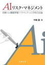 ■ISBN:9784621307809★日時指定・銀行振込をお受けできない商品になりますタイトル【新品】AIリスク・マネジメント　信頼できる機械学習ソフトウェアへの工学的方法論　中島震/著ふりがなえ−あいりすくまねじめんとAI/りすく/まねじめんとしんらいできるきかいがくしゆうそふとうえあえのこうがくてきほうほうろん発売日202212出版社丸善出版ISBN9784621307809大きさ150P　21cm著者名中島震/著