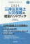 ’24　三井住友海上火災保険の就活ハンド　就職活動研究会　編