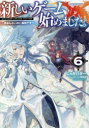 ■ISBN:9784866997377★日時指定・銀行振込をお受けできない商品になりますタイトル【新品】新しいゲーム始めました。　使命もないのに最強です?　6　じゃがバター/著ふりがなあたらしいげ−むはじめました66しめいもないのにさいきようです発売日202302出版社TOブックスISBN9784866997377大きさ347P　19cm著者名じゃがバター/著