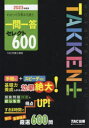 ■ISBN:9784300103494★日時指定・銀行振込をお受けできない商品になりますタイトルわかって合格(うか)る宅建士一問一答セレクト600　2023年度版　TAC株式会社(宅建士講座)/編著ふりがなわかつてうかるたつけんしいちもんいつとうせれくとろつぴやく20232023わかつて/うかる/たつけんし/いちもん/いつとう/せれくと/60020232023わかつてうかるたつけんししり−ず発売日202301出版社TAC株式会社出版事業部ISBN9784300103494大きさ447P　19cm著者名TAC株式会社(宅建士講座)/編著