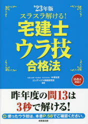 ■ISBN:9784415236292★日時指定・銀行振込をお受けできない商品になりますタイトルスラスラ解ける!宅建士ウラ技合格法　’23年版　中澤功史/編著　コンデックス情報研究所/編著ふりがなすらすらとけるたつけんしうらわざごうかくほう20232023発売日202302出版社成美堂出版ISBN9784415236292大きさ239P　22cm著者名中澤功史/編著　コンデックス情報研究所/編著