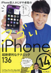 ■ISBN:9784295015819★日時指定・銀行振込をお受けできない商品になりますタイトルiPhone芸人かじがや卓哉のスゴいiPhone14　超絶便利なテクニック136　かじがや卓哉/著ふりがなあいふお−んげいにんかじがやたくやのすごいあいふお−んふお−てい−んIPHONE/げいにん/かじがや/たくや/の/すごい/IPHONE/14ちようぜつべんりなてくにつくひやくさんじゆうろくちようぜつ/べんり/な/てくにつく/13発売日202301出版社インプレスISBN9784295015819大きさ207P　21cm著者名かじがや卓哉/著