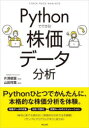 Pythonでできる!株価データ分析