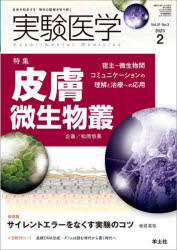 実験医学　Vol．41No．3(2023－2)　〈特集〉皮膚微生物叢/長鎖DNA合成