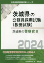 ■ISBN:9784319702190★日時指定・銀行振込をお受けできない商品になりますタイトル’24　茨城県の警察官B　公務員試験研究会　編ふりがな2024いばらきけんのけいさつかんBいばらきけんのこうむいんしけんたいさくしり−ずきようようしけん発売日202302出版社協同出版ISBN9784319702190著者名公務員試験研究会　編