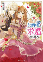 ■ISBN:9784041133910★日時指定・銀行振込をお受けできない商品になりますタイトル妹に婚約者を取られたら見知らぬ公爵様に求婚されました　陽炎氷柱/〔著〕ふりがないもうとにこんやくしやおとられたらみしらぬこうしやくさまにきゆうこんされましたかどかわび−んずぶんこ184−1発売日202302出版社KADOKAWAISBN9784041133910大きさ253P　15cm著者名陽炎氷柱/〔著〕