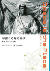 ■ISBN:9784910511399★日時指定・銀行振込をお受けできない商品になりますタイトル【新品】宇宙こそ帰る場所　新訳サン・ラー伝　ジョン・F・スウェッ　鈴木孝弥　訳ふりがなうちゆうこそかえるばしよしんやくさんら−でんえれきんぐぶつくす発売日202302出版社PヴァインISBN9784910511399著者名ジョン・F・スウェッ　鈴木孝弥　訳