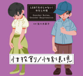 ■ISBN:9784337220041★日時指定・銀行振込をお受けできない商品になりますタイトルLGBTだけじゃない!わたしの性　〔4〕　性役割/性別表現ふりがなえるじ−び−てい−だけじやないわたしのせい44LGBT/だけ/じや/ない/わたし/の/せい44せいやくわりせいべつひようげん発売日202301出版社国土社ISBN9784337220041大きさ47P　20×22cm