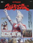 ウルトラマンA　新機軸満載のウルトラマンシリーズ革新作!