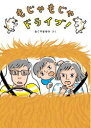 ■ISBN:9784834086942★日時指定・銀行振込をお受けできない商品になりますタイトル【新品】もじゃもじゃドライブ!　おくやまゆか/さくふりがなもじやもじやどらいぶふくいんかんそうさくどうわしり−ず発売日202302出版社福音館書店ISBN9784834086942大きさ51P　22cm著者名おくやまゆか/さく