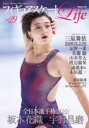 フィギュアスケートLife　Figure　Skating　Magazine　Vol．29　全日本選手権2022　坂本花織　宇野昌磨　三原舞依　島田高志郎　友野一希
