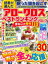 読者が選んだアロークロスベストランキング　VOL．7