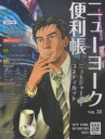 ニューヨーク便利帳 VOL.31(2023) ニュージャージー コネティカット