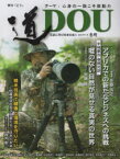 季刊〈道〉　文武に学び未来を拓く　No．215(2023冬号)　〈心身の一致こそ原動力〉写真家・ネイチャーガイド安藤誠/実業家佐藤芳之/東洋ライス社長雜賀慶二