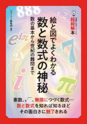 ■ISBN:9784315526707★日時指定・銀行振込をお受けできない商品になりますタイトル絵と図でよくわかる数と数式の神秘　数の基本から世紀の難問まで　ニュートン編集部/編著ふりがなえとずでよくわかるすうとすうしきのしんぴすうのきほんからせいきのなんもんまでじゆうよんさいからのにゆ−とんちようえときぼん14さい/から/の/にゆ−とん/ちようえときぼん発売日202303出版社ニュートンプレスISBN9784315526707大きさ141P　21cm著者名ニュートン編集部/編著