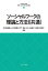 ソーシャルワークの理論と方法 1 共通 立花直樹/編著 小口将典/編著 竹下徹/編著 九十九綾子/編著 汲田千賀子/編著 2,640円