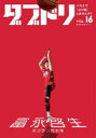 ダブドリ バスケで「より道」しませんか? VOL.16 〈ネブラスカ大学〉富永啓生
