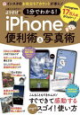 人気インスタグラマーようすけの1分でわかる!iPhone便利術&写真術
