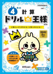 4年の計算　計算のしかたがわかる!計算力がのびる!