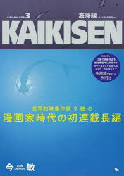 海帰線　ワイド版・生原稿ver．　今敏/著