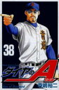 ダイヤのA 38