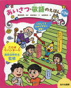 あいさつ・敬語のえほん 3巻セット 飯間浩明/ほか監修