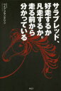 ■ISBN:9784434317033★日時指定・銀行振込をお受けできない商品になりますタイトル【新品】サラブレッド、好走するか凡走するか。走る前から分かっている　ベイブ　フランクリン/著ふりがなさらぶれつどこうそうするかぼんそうするかはしるまえからわかつている発売日202302出版社博進堂ISBN9784434317033大きさ176P　19cm著者名ベイブ　フランクリン/著