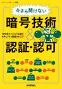 今さら聞けない暗号技術＆認証・認可　Web系エンジニア必須のセキュリティ基礎力をUP