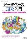 データベース速攻入門 モデリングからSQLの書き方まで