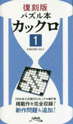 ■ISBN:9784890729586★日時指定・銀行振込をお受けできない商品になりますタイトル【新品】カックロ　1　ニコリ/編ふりがなかつくろ11かつくろ11ふつこくばんぱずるぼん発売日202303出版社ニコリISBN9784890729586大きさ126P　18cm著者名ニコリ/編