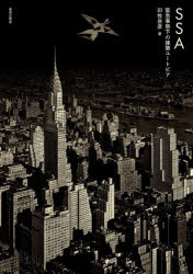 SSA　緊急事態下の建築ユートピア　印牧岳彦/著