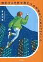 激変する世界で君だけの未来をつくる4つのルール 尾原和啓/著(3)