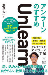 ■ISBN:9784491051468★日時指定・銀行振込をお受けできない商品になりますタイトル【新品】アンラーンのすすめ　深見太一/著ふりがなあんら−んのすすめ発売日202302出版社東洋館出版社ISBN9784491051468大きさ174P　19cm著者名深見太一/著