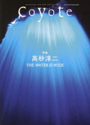 Coyote MAGAZINE FOR NEW TRAVELERS No．79(2023Spring) 特集高砂淳二THE WATER IS WIDE