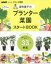 深町貴子のプランター菜園スタートBOOK　野菜キャラクターで覚える33の野菜　深町貴子/著