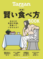 賢い食べ方BOOK　新版