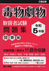 ■ISBN:9784862752383★日時指定・銀行振込をお受けできない商品になりますタイトル【新品】令5　毒物劇物取扱者試験問題集　関東編ふりがな2023どくぶつげきぶつとりあつかいしやしけんもんだいしゆう発売日202302出版社公論出版ISBN9784862752383