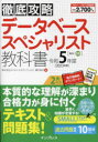 データベーススペシャリスト教科書 令和5年度 瀬戸美月/著