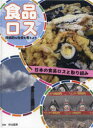 ■ISBN:9784323063621★日時指定・銀行振込をお受けできない商品になりますタイトル食品ロス　持続的な社会を考えよう　〔2〕　日本の食品ロスと取り組み　井出留美/監修　スタジオダンク/編・著ふりがなしよくひんろす22じぞくてきなしやかいおかんがえようにほんのしよくひんろすととりくみ発売日202303出版社金の星社ISBN9784323063621大きさ46P　30cm著者名井出留美/監修　スタジオダンク/編・著