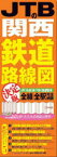 JTBの関西鉄道路線図決定版　JR私鉄地下鉄路面電車　全線全駅完全網羅!