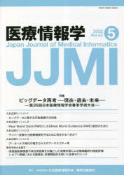 医療情報学　Vol．42No．5(2022)