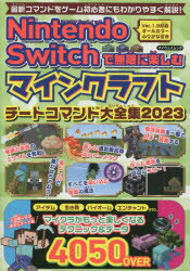 Nintendo　Switchで無限に楽しむマインクラフトチートコマンド大全集　2023